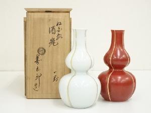 千家十職　永楽善五郎（十六代即全）造　赤白瓢酒瓶一対（共箱）